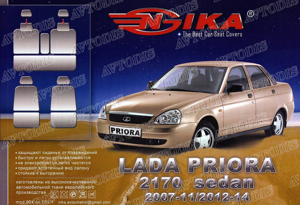 Авточехлы Lada 2170 Priora 2007-2011 / 2012-2014 sedan Nika