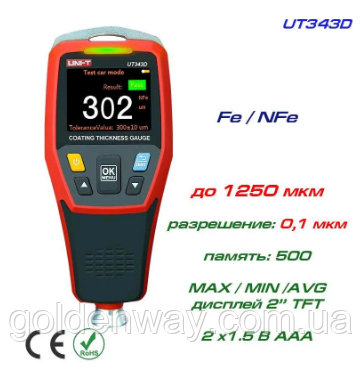 Товщиномір професійний UNI-T UT343D, Fe/NFe, до 1250 мкм з калібрувальними плівками