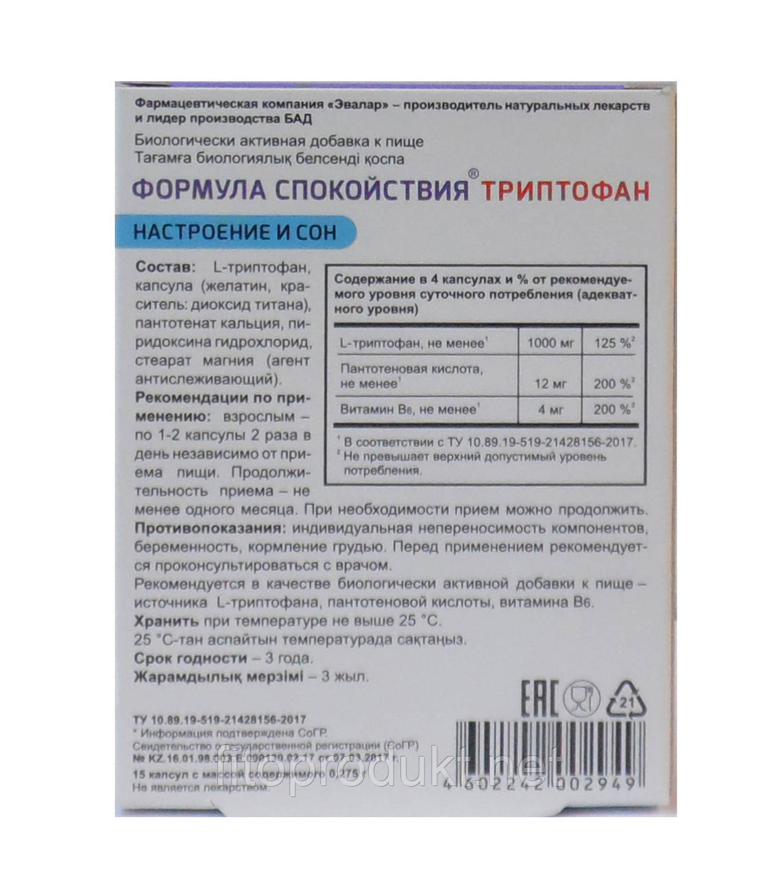5 Нтр Эвалар Цена Инструкция