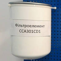 Фільтроелемент ГСТ CCA301CD1
