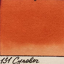 Рідка акварельна фарба 131 цинобер, 30мл LIQUAREL