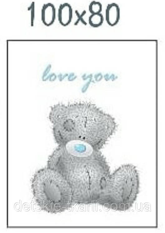 Панелька із сатину для дитячого пледа "Тедді блакитний Love you" 80*100 см, фото 1