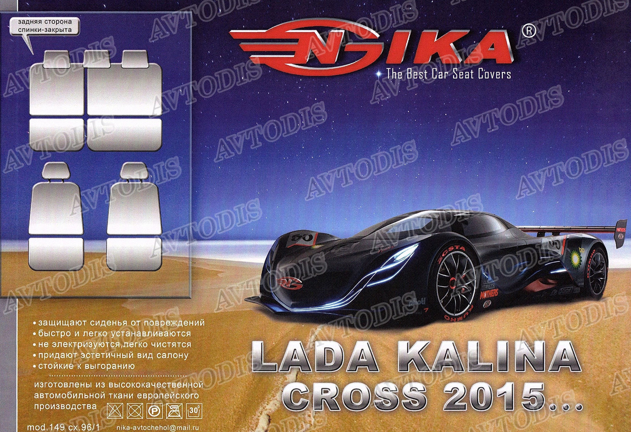 Авточехлы Lada Калина CROSS 2014- Nika