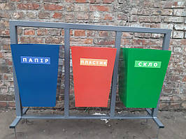 Урна металева для роздільного збирання сміття з 3 од. без даху Трапеція, урна для сміття, урна для збору