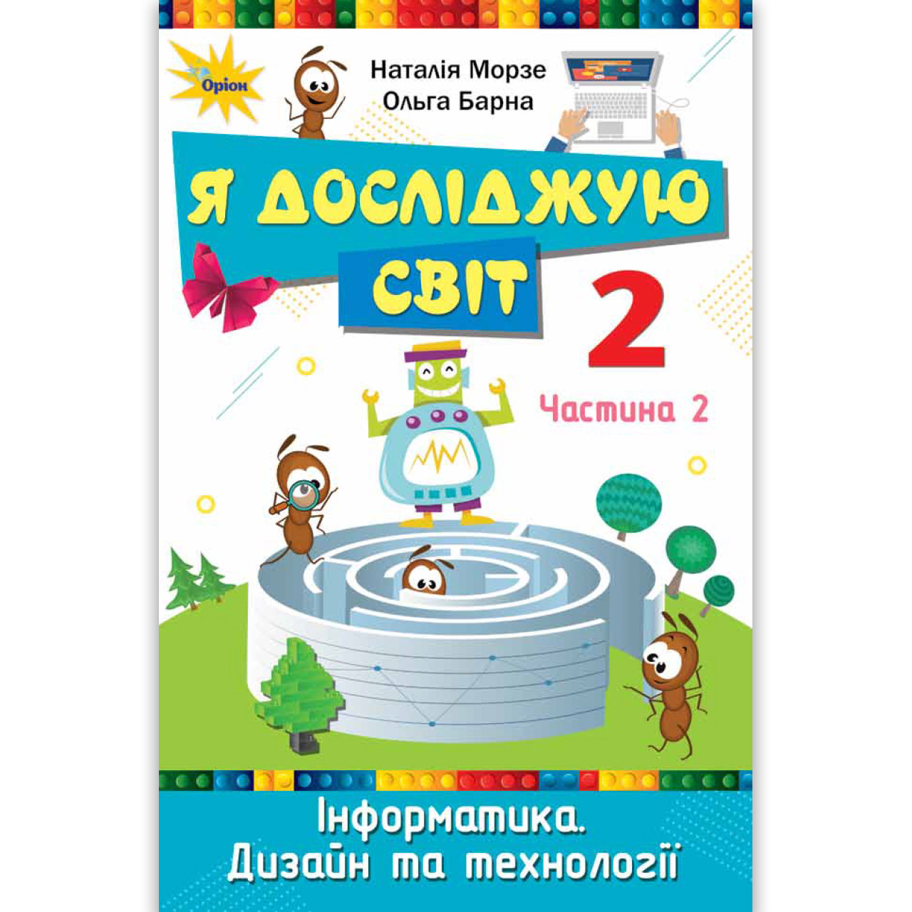 Підручник Я досліджую світ 2 клас 2 частина Автор: Морзе Н. Барна О. Вид: Оріон