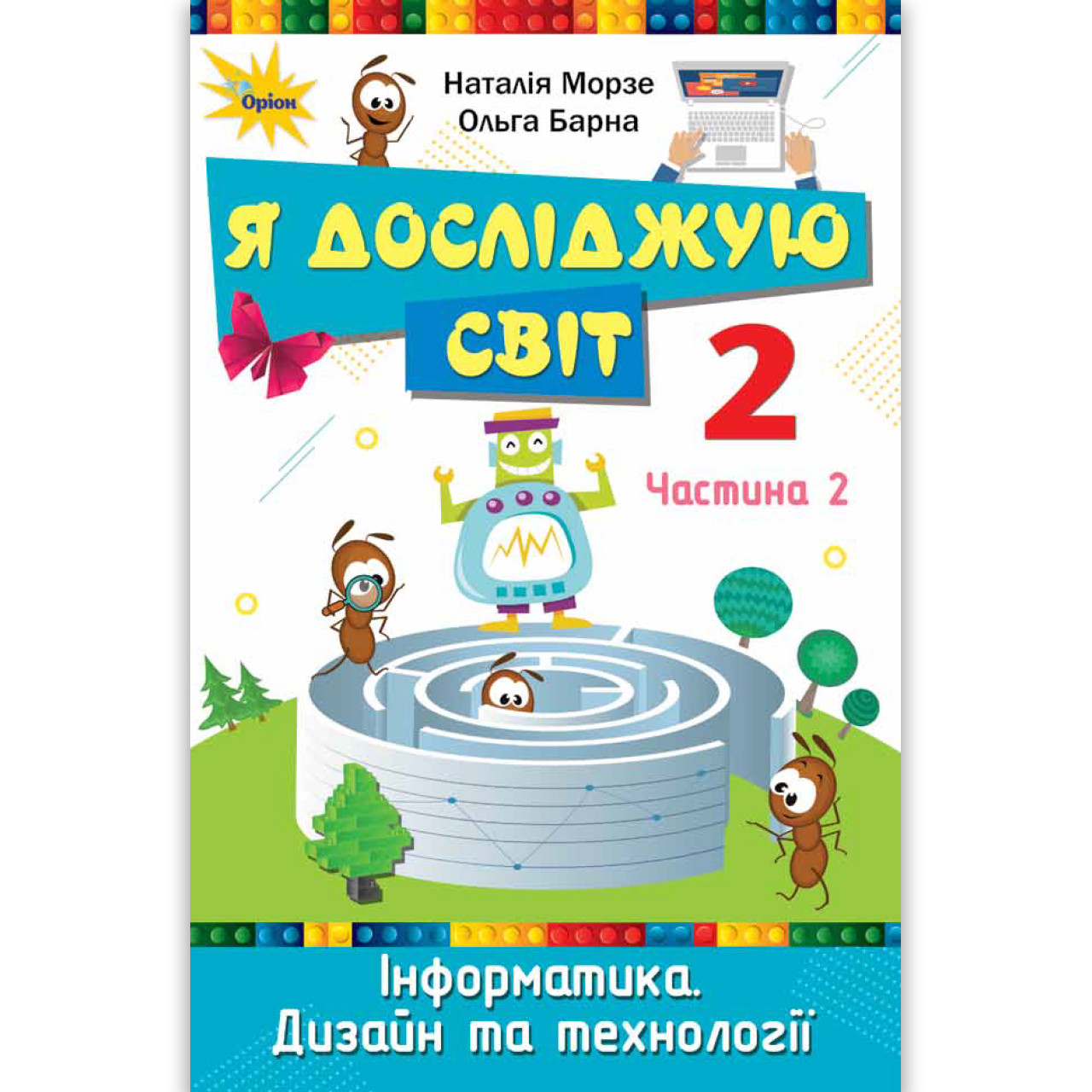 Підручник Я досліджую світ 2 клас 2 частина Авт: Морзе Н. Барна О. Вид: Оріон