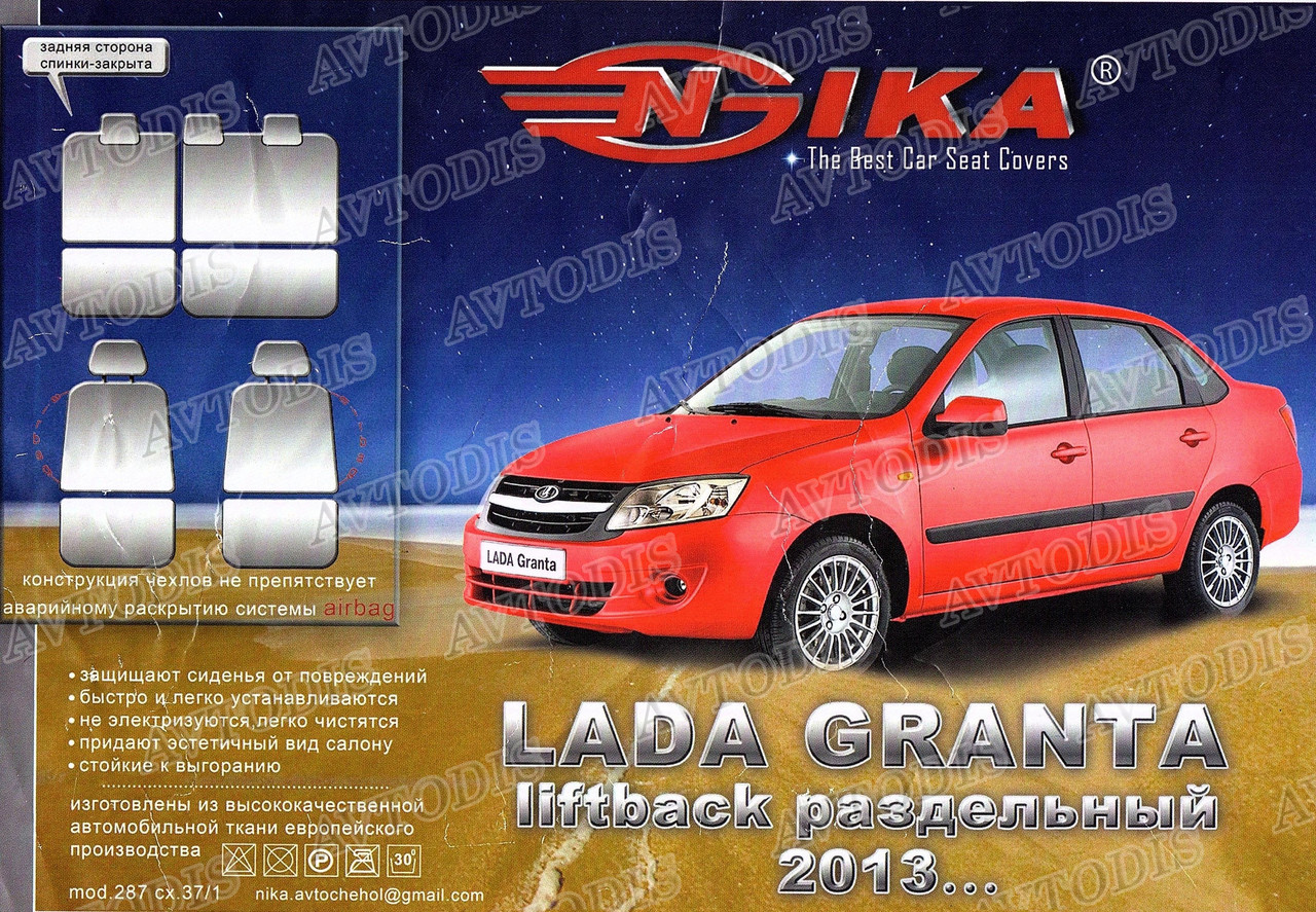 Авточехлы Lada Granta Liftback 2013-2018 Nika