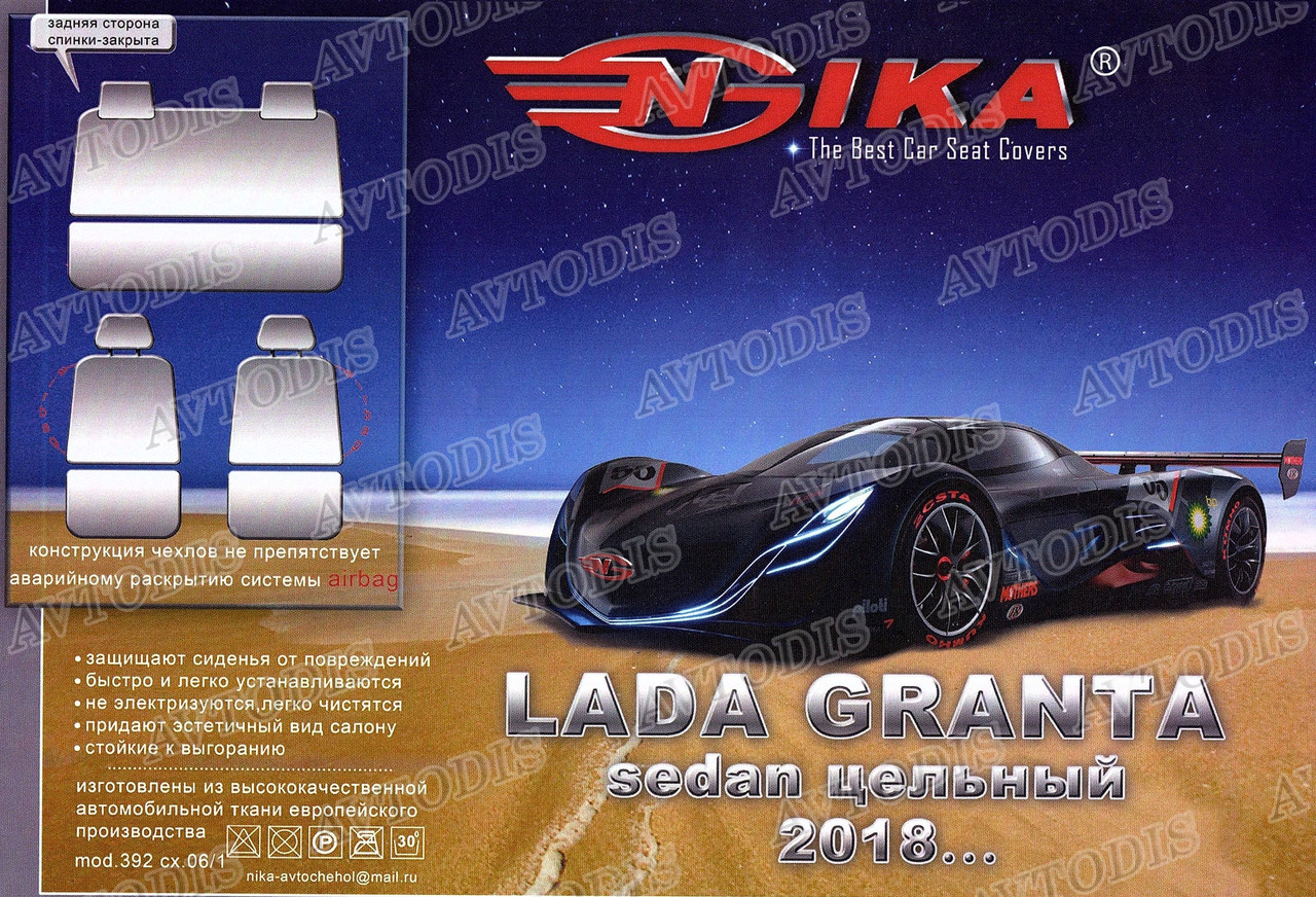 Авточохли Lada Granta 2018- (седан) Nika