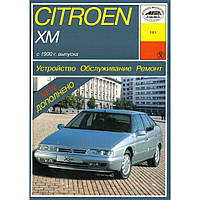 Citroen XM. Руководство по ремонту и эксплуатации.Арус