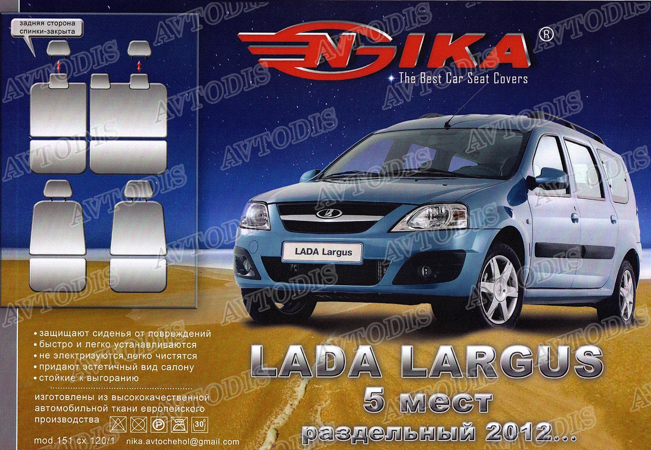 Авточехлы Lada Largus 2012- 5 мест (з/сп. раздельная) Nika