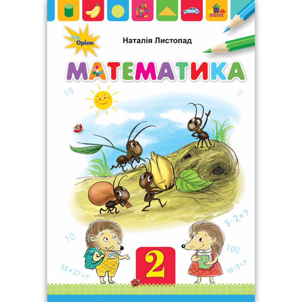 Підручник Математика 2 клас Авт: Листопад Н. Вид: Оріон
