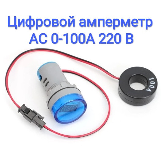 Цифровий амперметр AC 0-100A 220 В синій дисплей