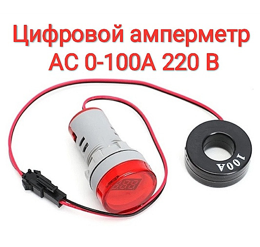 Цифровий амперметр AC 0-100A 220 В червоний дисплей