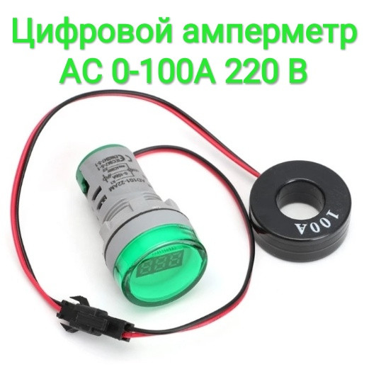 Цифровий амперметр AC 0-100A 220 В зелений дисплей