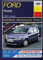 Ford Fiesta. Посібник з ремонту й експлуатації. Арус