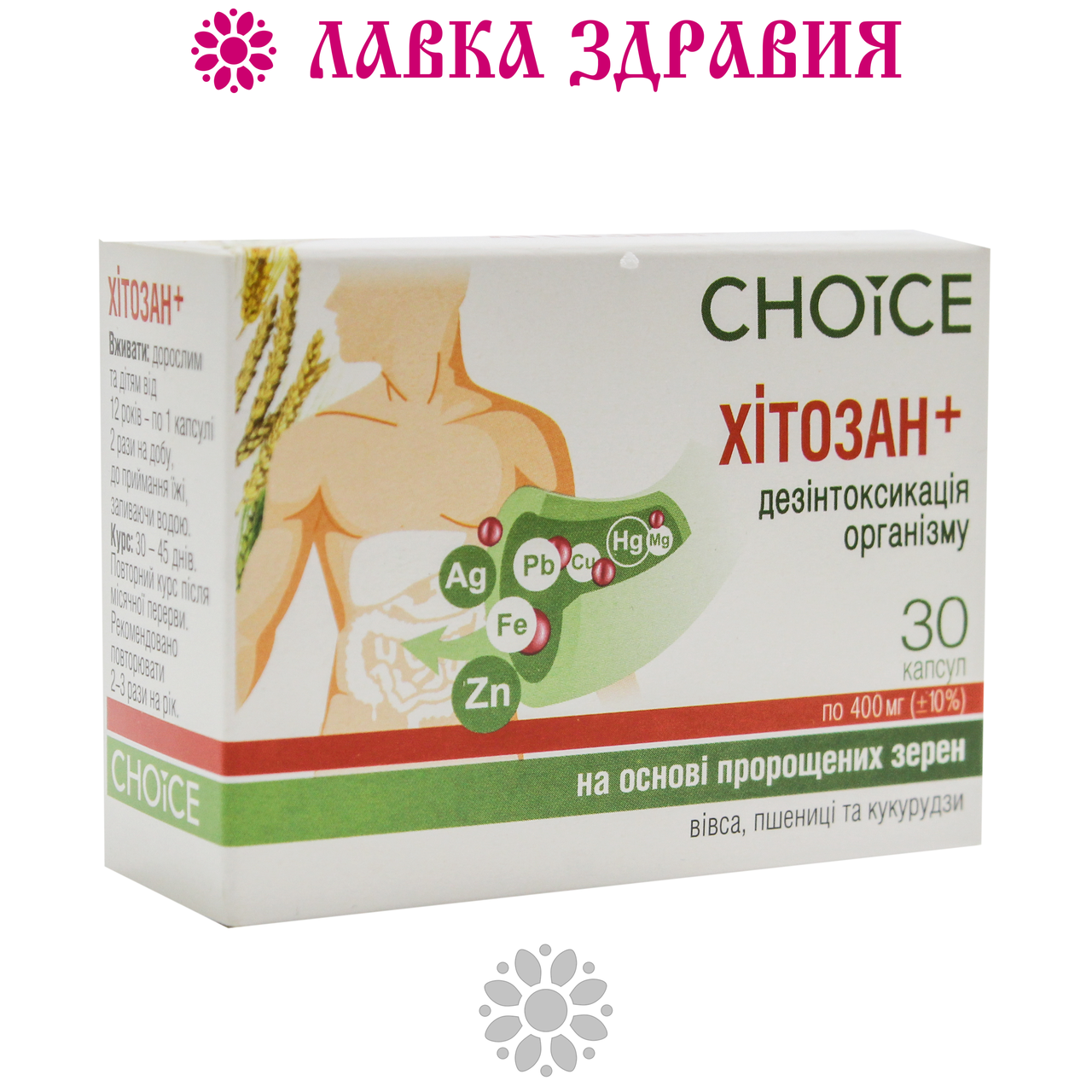 Хитозан Купить В Аптеке Смоленска Цена