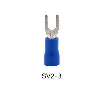Наконечники вилочні з ізоляцією (1,5-2,5) SV 2-, фото 1