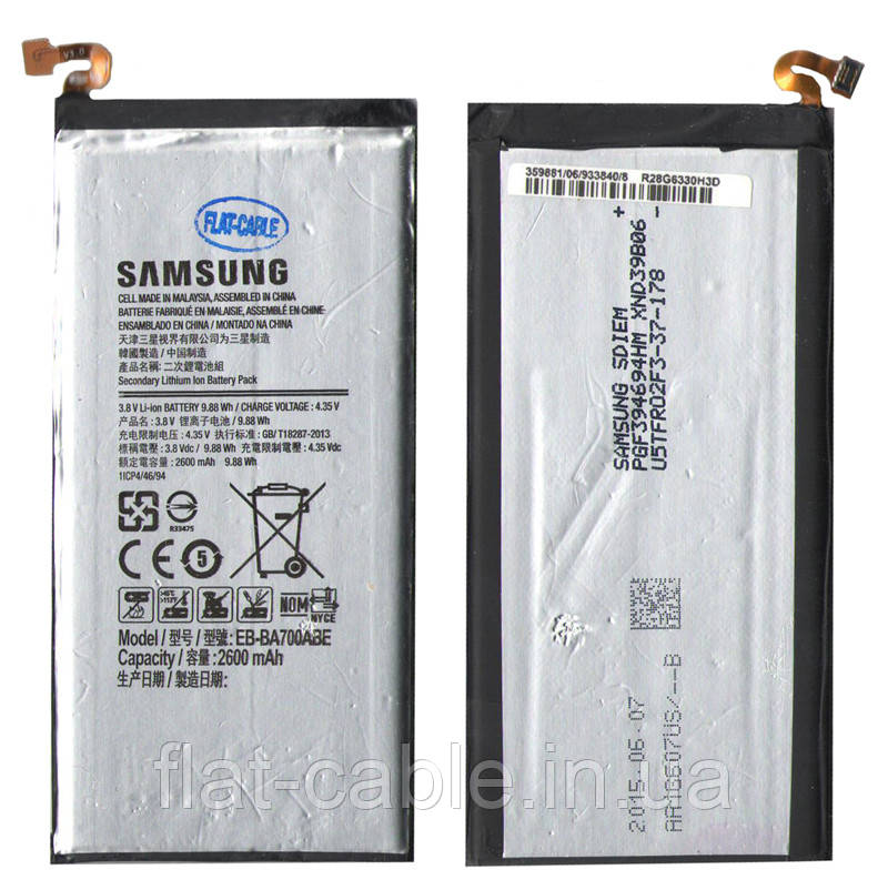 Батарея (акумулятор) EB-BA700ABE для Samsung Galaxy A7 (A700F, A700H) 2600mAh оригінал Китай