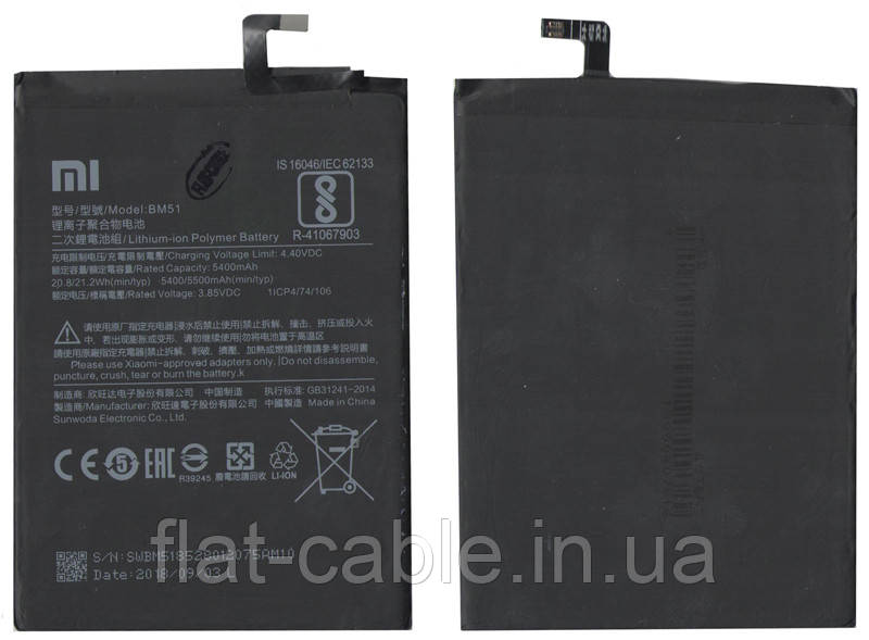 Батарея (акумулятор) BM51 для Xiaomi Mi Max 3 5400mAh оригінал Китай