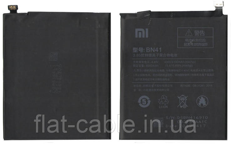 Батарея (акумулятор) BN41 для Xiaomi Redmi Note 4, 4.4 V 4000mAh оригінал Китай