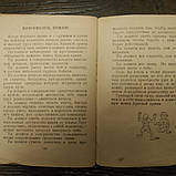 Розвідники Марьямов А. М. 1941 рік Військова бібліотечка комсомольця, фото 6