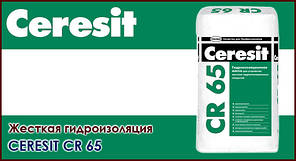 Ceresit - CR 65 (25 кг), фото 3