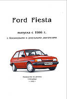 Ford Fiesta. Руководство по ремонту.