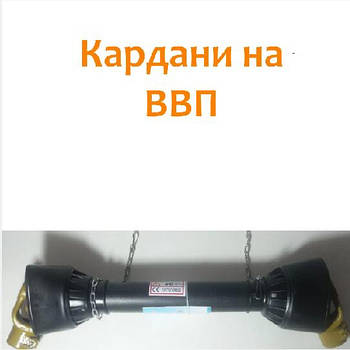 Кардани та перехідники