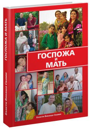 Пані та мати
