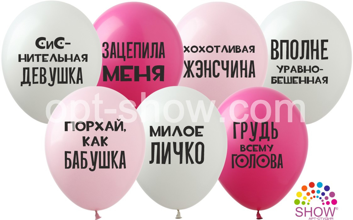 Повітряні кулі "Для Жінок" на кольорових 12" (30 см) Пастель асорті  В упак: 100шт ТМ Арт «SHOW»