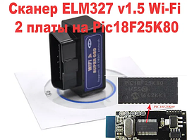 Авто Сканер діагностика wi-fi дві плати elm 327 1.5 PIC 25K80 obd2