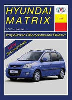 Hyundai Matrix. Посібник з ремонту й експлуатації. Арус