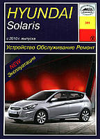 Hyundai Solaris с 2010 г.. Посібник з ремонту й експлуатації. Арус