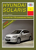 Hyundai Solaris с 2011 г.. Посібник з ремонту й експлуатації. Арус