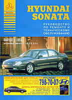 Hyundai Sonata. Посібник з ремонту й експлуатації. Арго