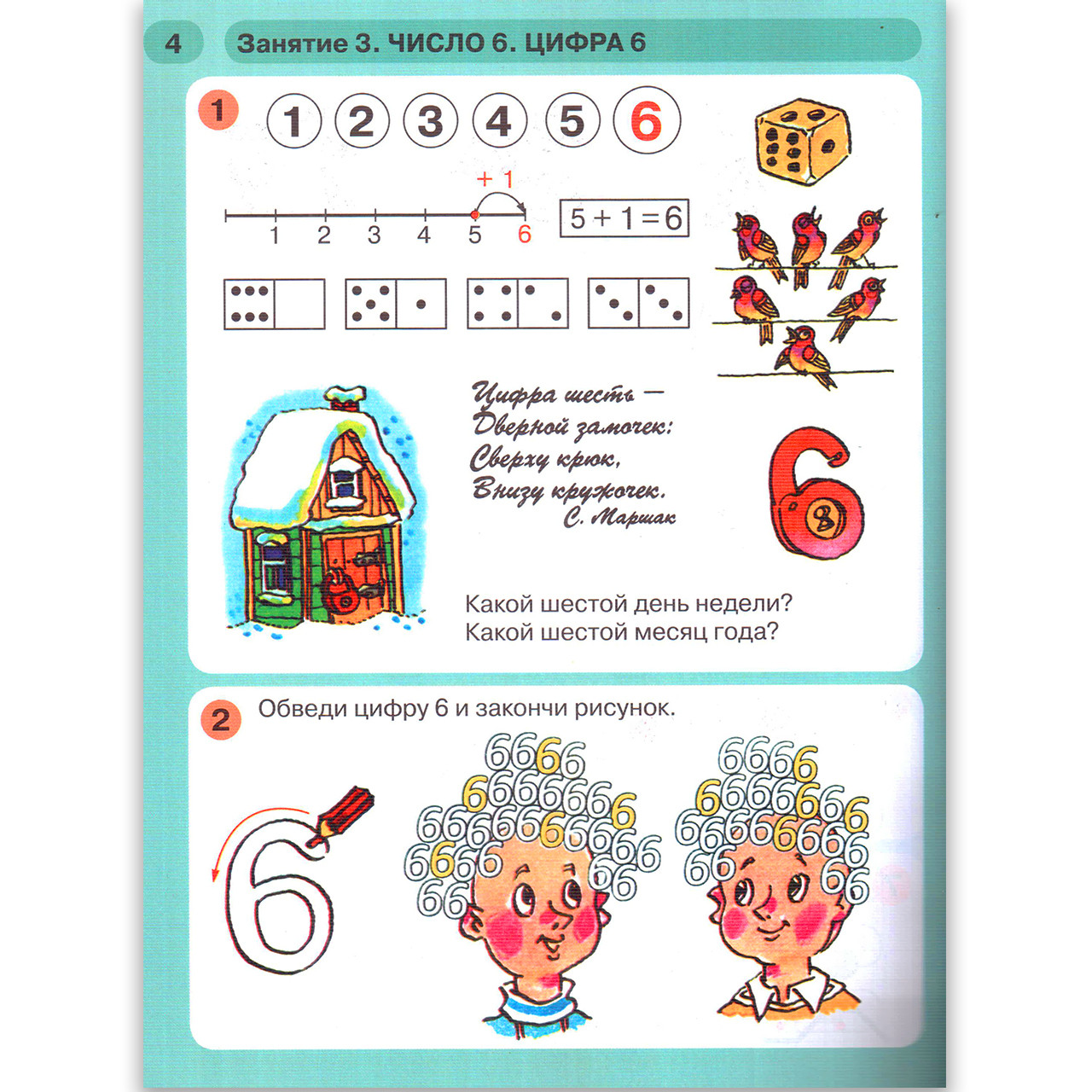 Раз - ступенька, два - ступенька Математика для детей 6-7 лет Автор: Петерсон Л. - фото 5 - id-p1105253817