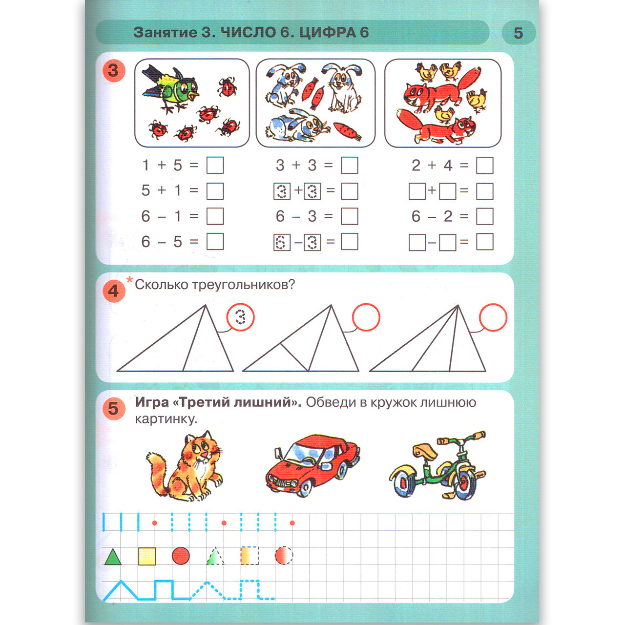 Раз - ступенька, два - ступенька Математика для детей 6-7 лет Автор: Петерсон Л. - фото 6 - id-p1105253817