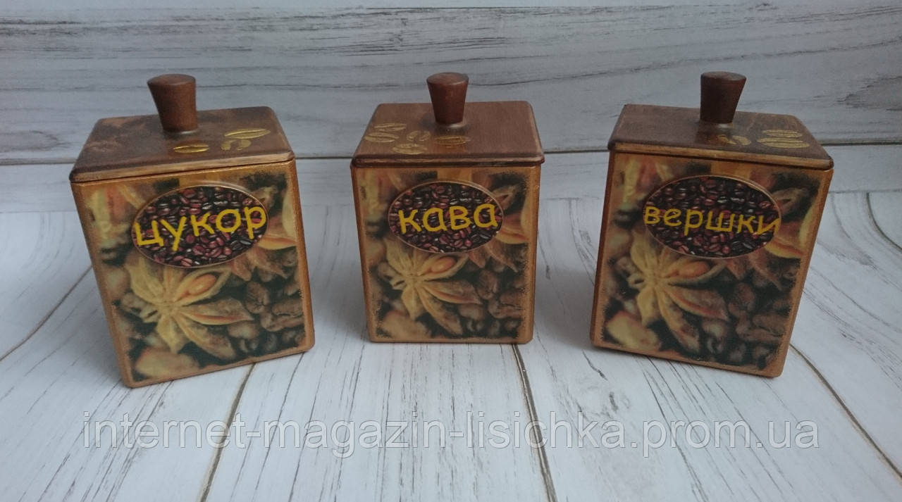 Набір коробів для сипучих продуктів "Капучіно"