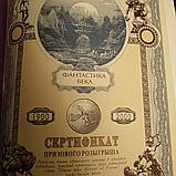 Фантастика століття Підсумки століття, фото 5