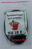 Ремкомплект НШ-10 (МТЗ, ЮМЗ, ДТ, НИВА)