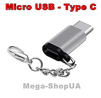 Брелок перехідник адаптер Micro USB мама - Type-C тато Zoco G22 Сріблястий microUSB to TypeC