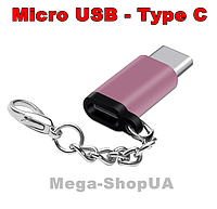 Брелок перехідник адаптер Micro USB мама - Type-C тато Zoco G22 Рожевий microUSB to TypeC