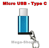 Брелок перехідник адаптер Micro USB мама - Type-C тато Zoco G22 Синій microUSB to TypeC