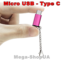 Брелок адаптер перехідник Micro USB мама - Type-C тато Zoco G22 Малиновий microUSB to TypeC