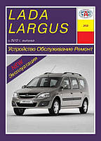 Lada Largus. Посібник з ремонту й експлуатації. Арус