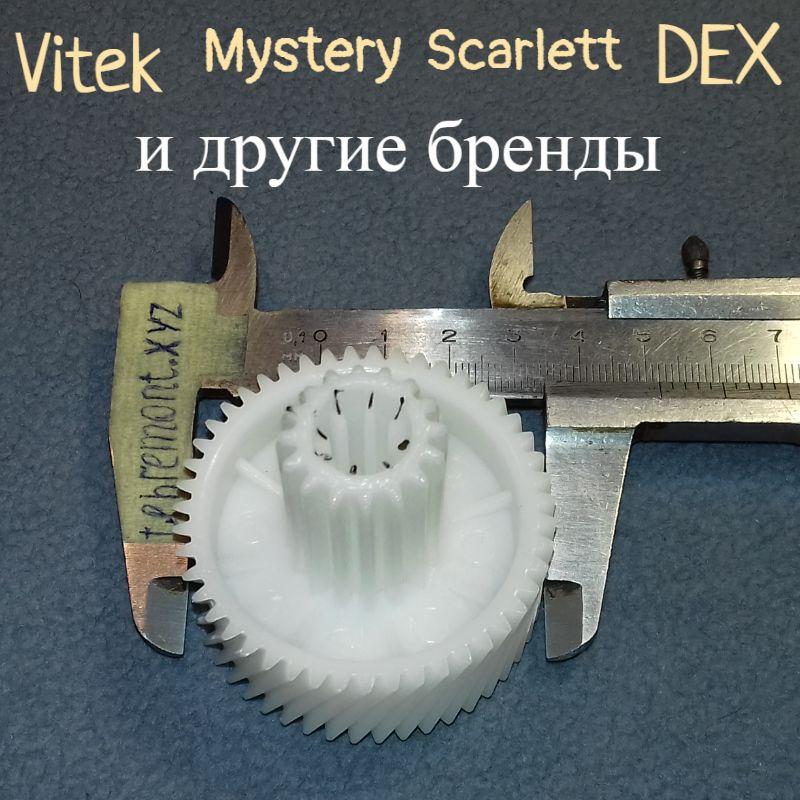 Шестерня для м'ясорубки Vitek, Scarlett, DEX, Mystery (CL-13C) (Z=47; z=16; D=52мм; d=22мм; H=48,4)