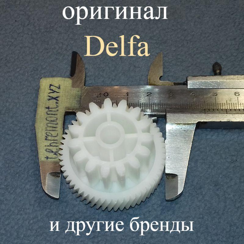 Шестірня для м'ясорубки Delfa (Z=54; z = 15; D=45; d=33,5; H = 35) "Оригінал"
