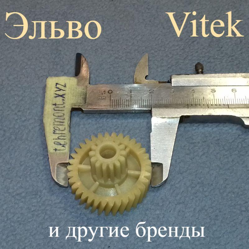 Шестірня редуктора для м'ясорубки Ельво та Vitek (Z =34; z = 14.; D=37, d=16, H=25) (Украина)
