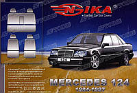 Авточехлы Mercedes-Benz W124 1984-1997 Nika