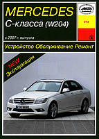 Mercedes-Benz C-Class W204. Посібник з ремонту й експлуатації. Арус